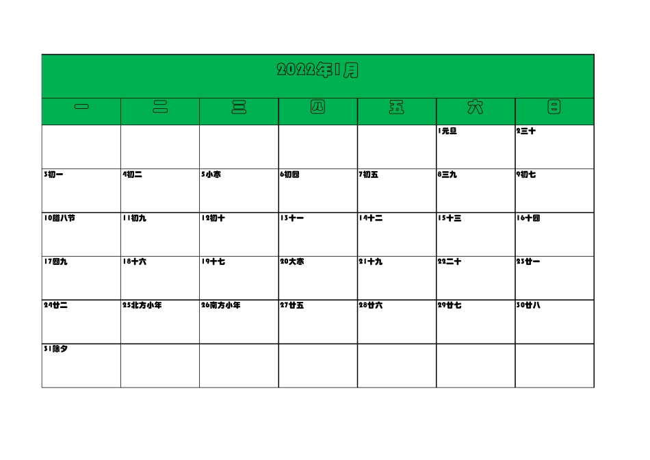 2022年全年日历表含农历A4纸每月一张打印_第1页