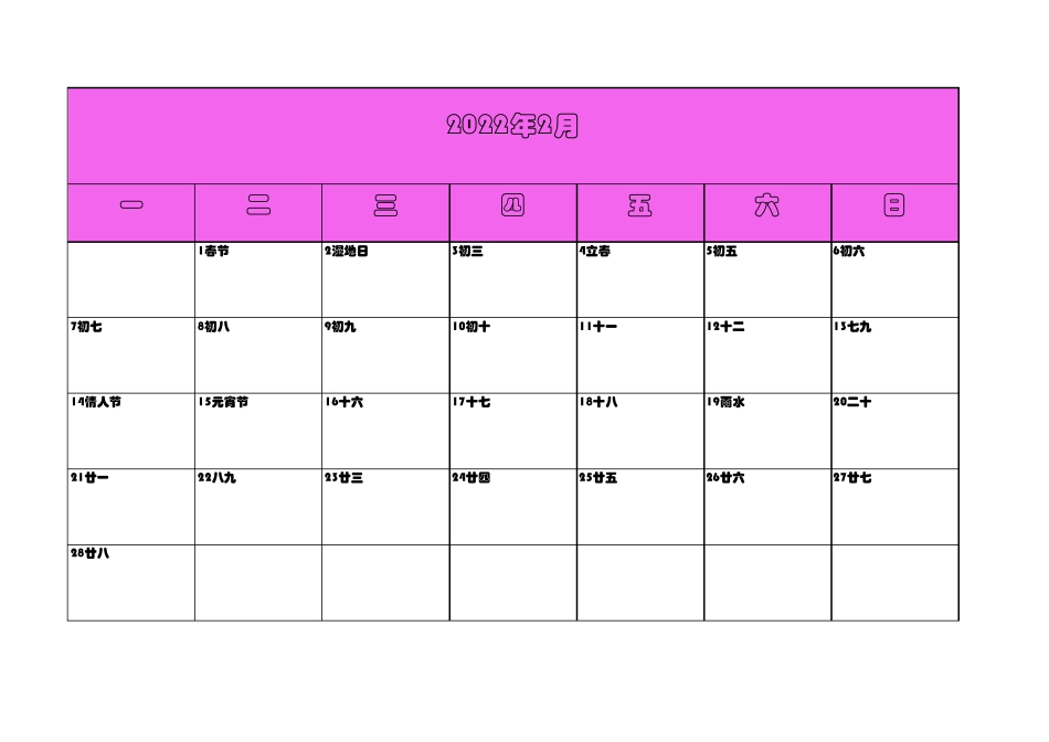 2022年全年日历表含农历A4纸每月一张打印_第2页