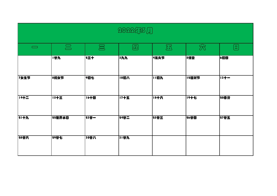 2022年全年日历表含农历A4纸每月一张打印_第3页