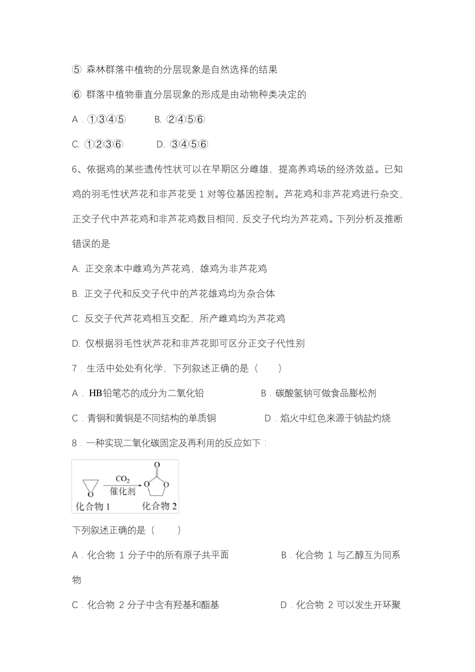 2022年全国高考真题理科综合乙卷_第3页