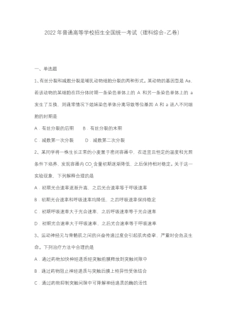 2022年全国高考真题理科综合乙卷