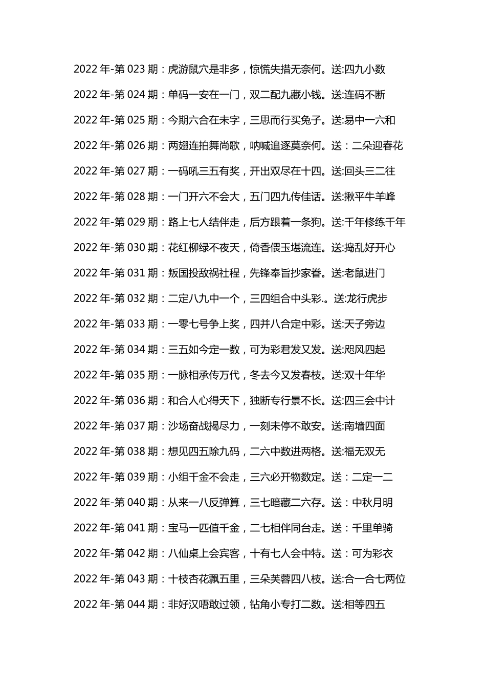 2022年全年资料天机诗_第2页