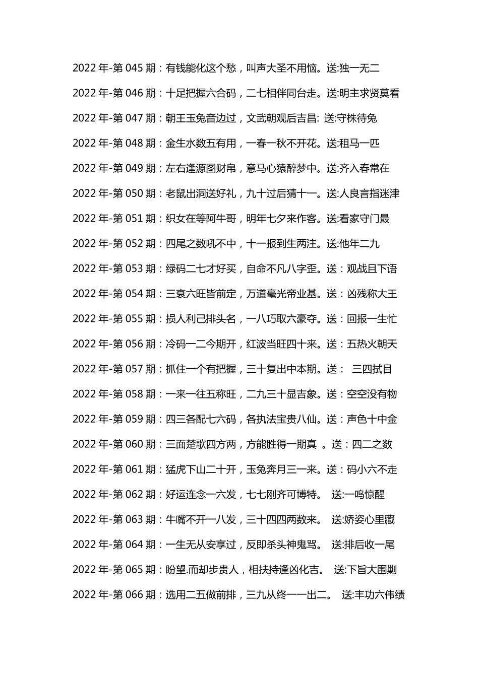 2022年全年资料天机诗_第3页