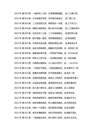 2022年全年资料天机诗
