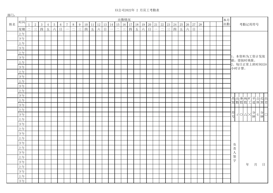2022年公司员工考勤表_第2页