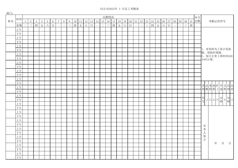 2022年公司员工考勤表_第3页