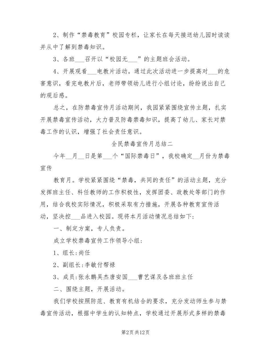 2022年全民禁毒宣传月总结_第2页