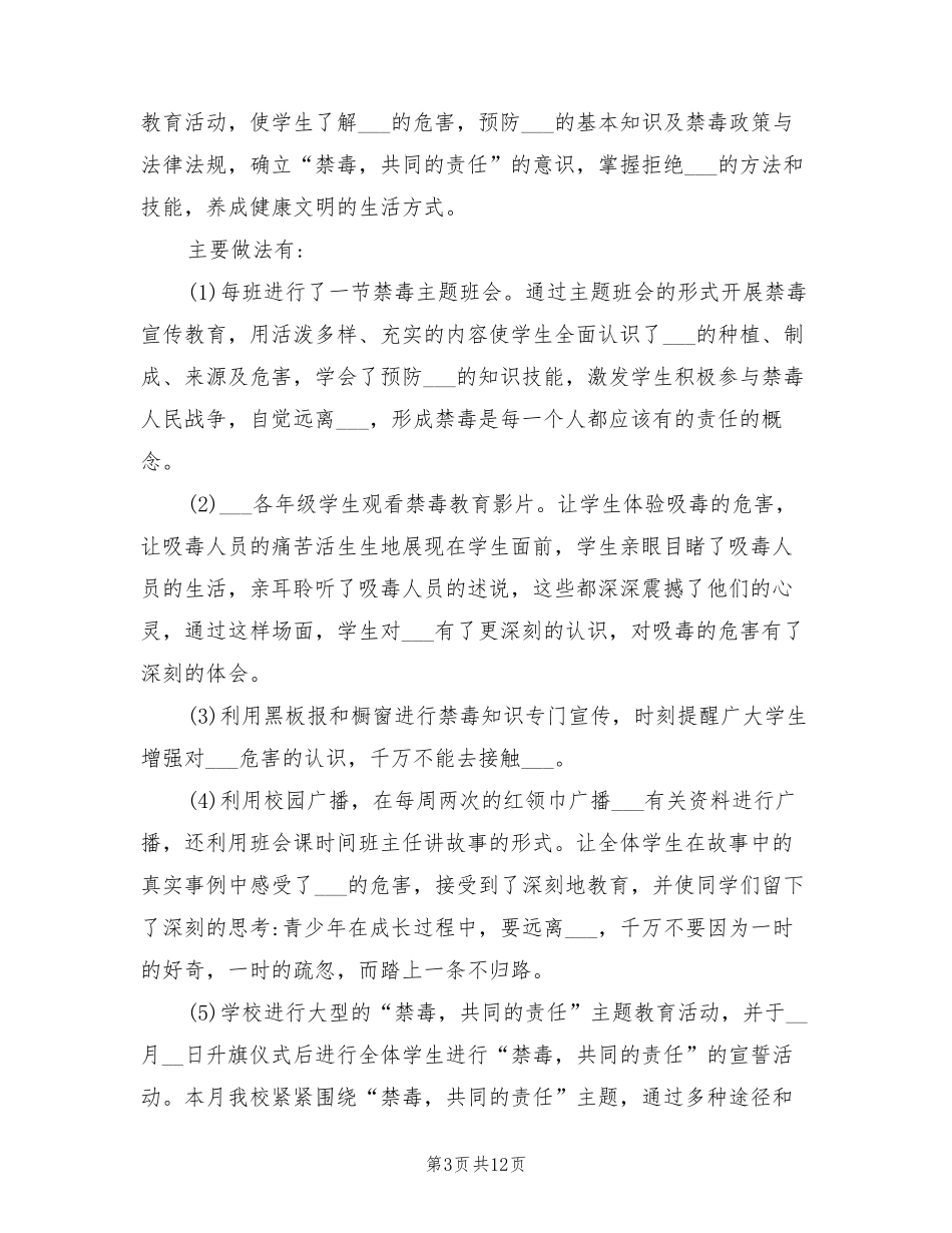 2022年全民禁毒宣传月总结_第3页