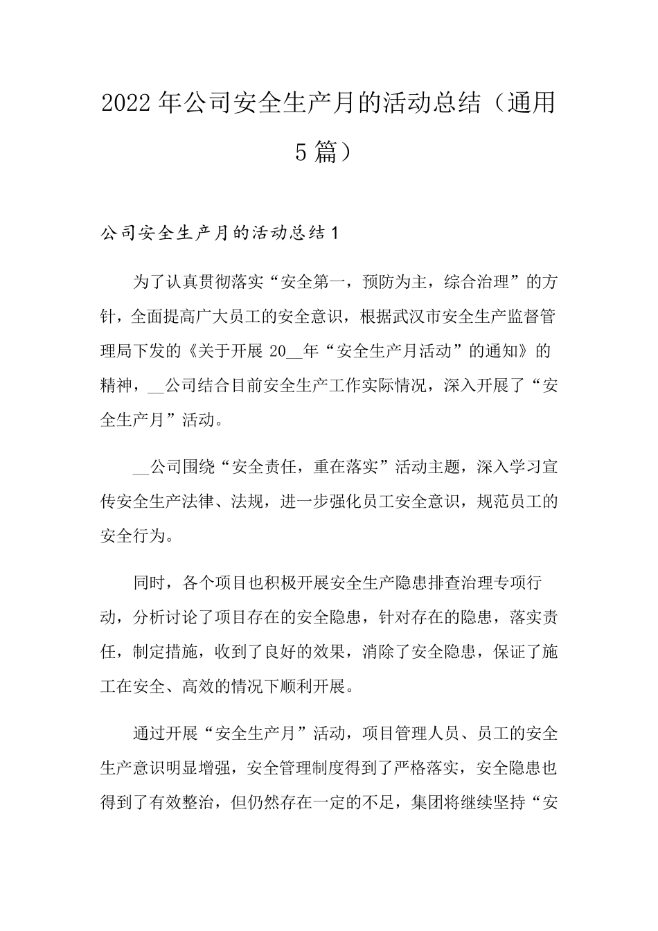 2022年公司安全生产月的活动总结(通用5篇)_第1页