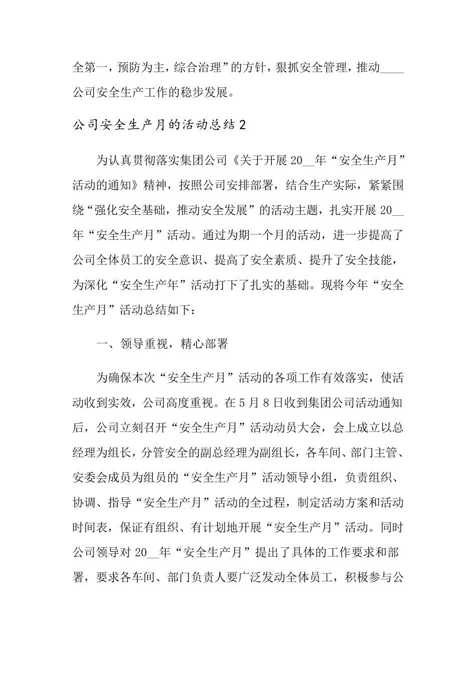 2022年公司安全生产月的活动总结(通用5篇)_第2页