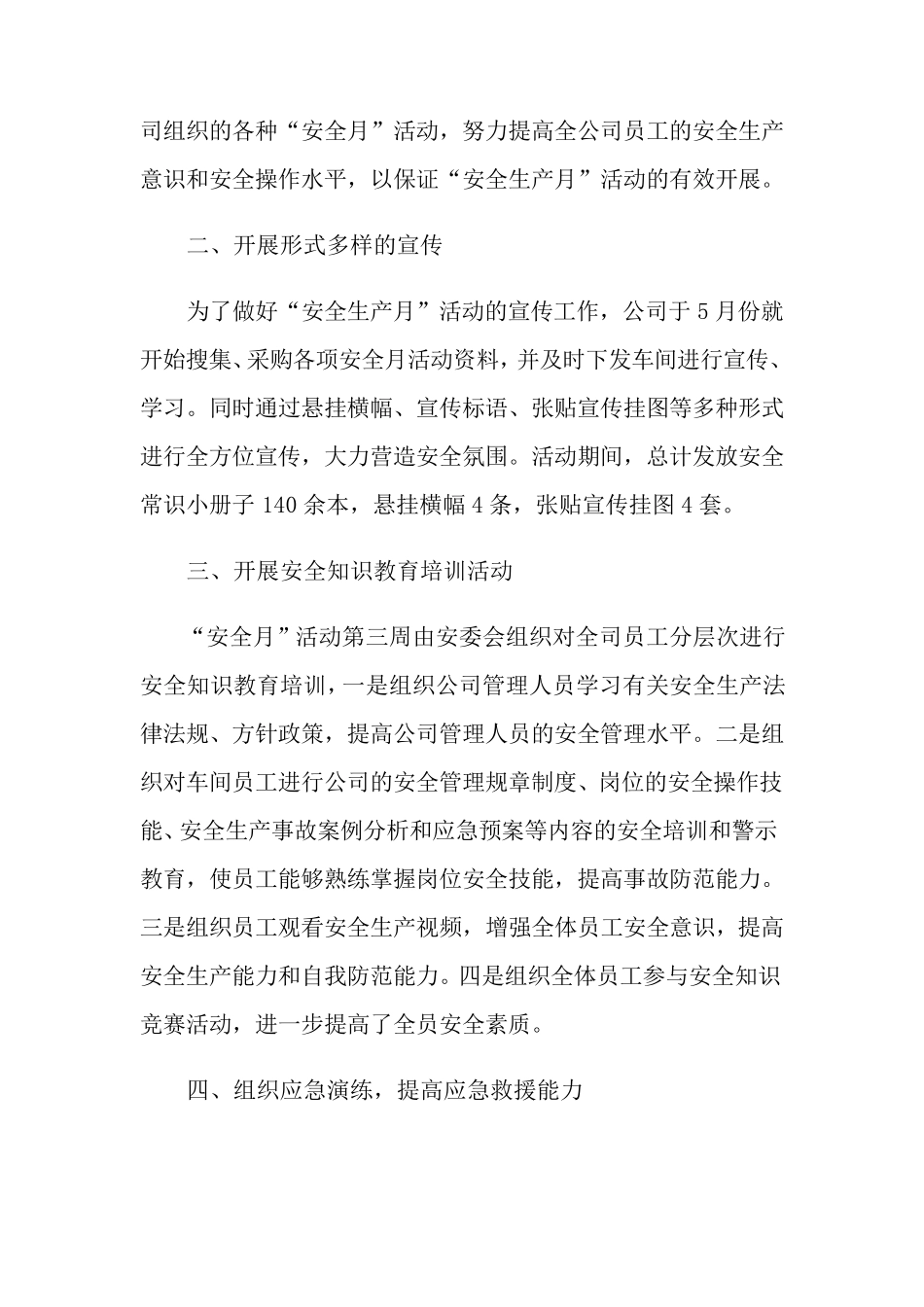 2022年公司安全生产月的活动总结(通用5篇)_第3页