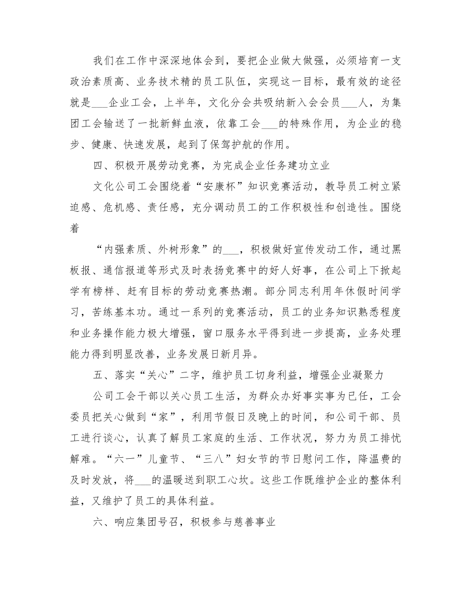 2022年公司工会的工作总结_第2页