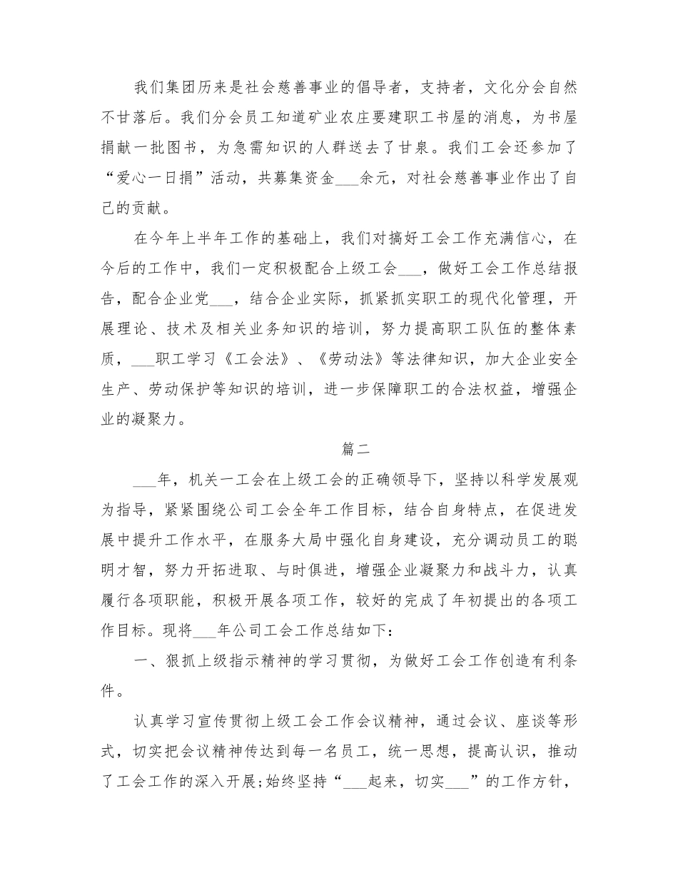 2022年公司工会的工作总结_第3页