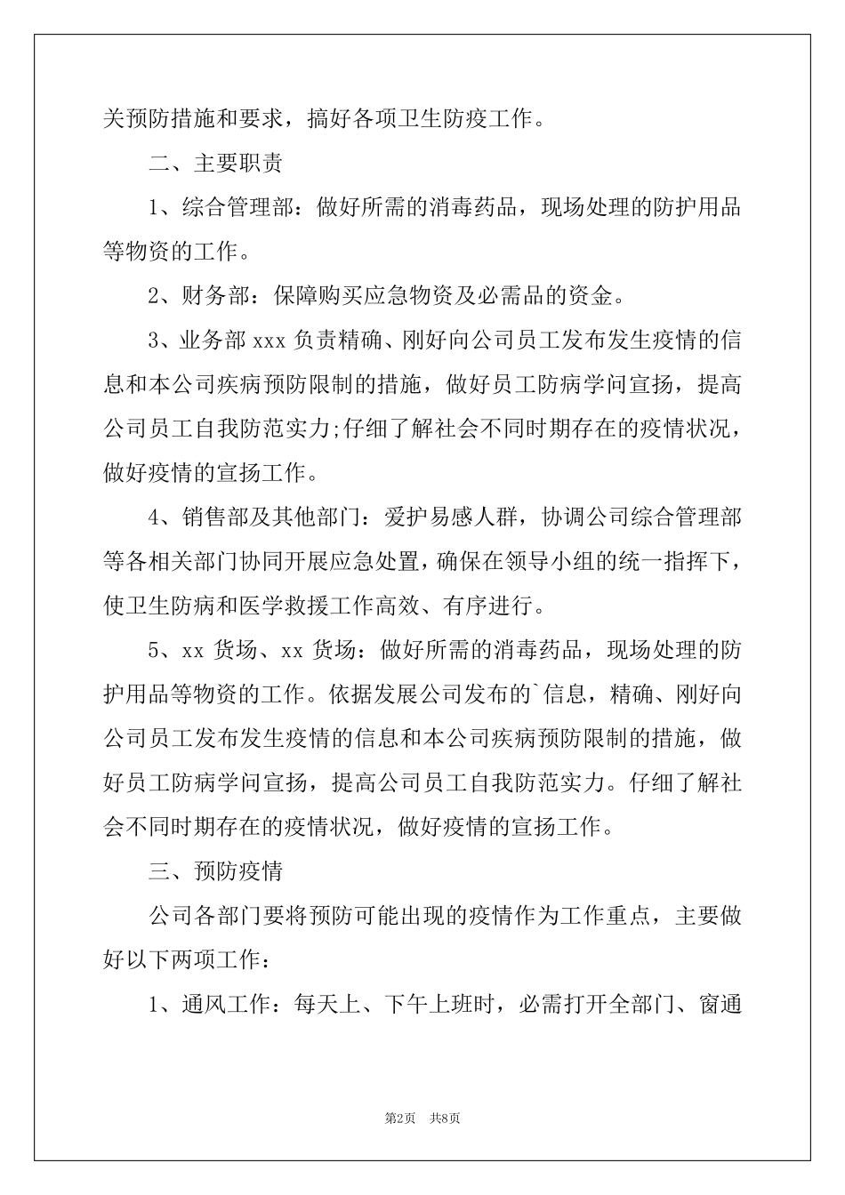 2022年公司疫情防控应急预案_第2页