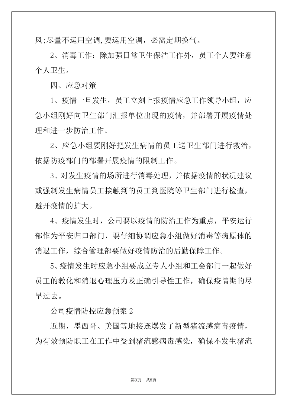 2022年公司疫情防控应急预案_第3页