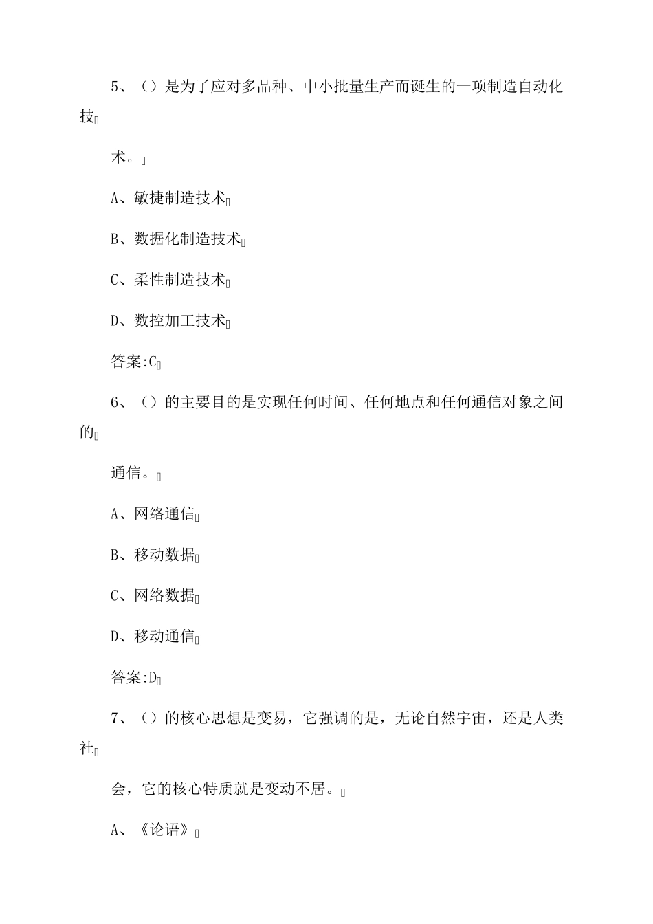 2022年公需课专业技术人员创新能力与创新思维答案_第2页