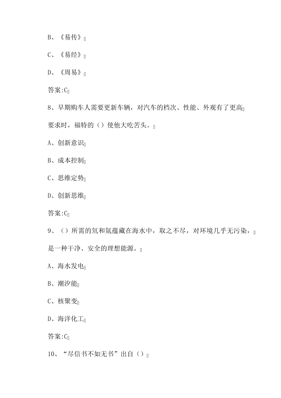 2022年公需课专业技术人员创新能力与创新思维答案_第3页