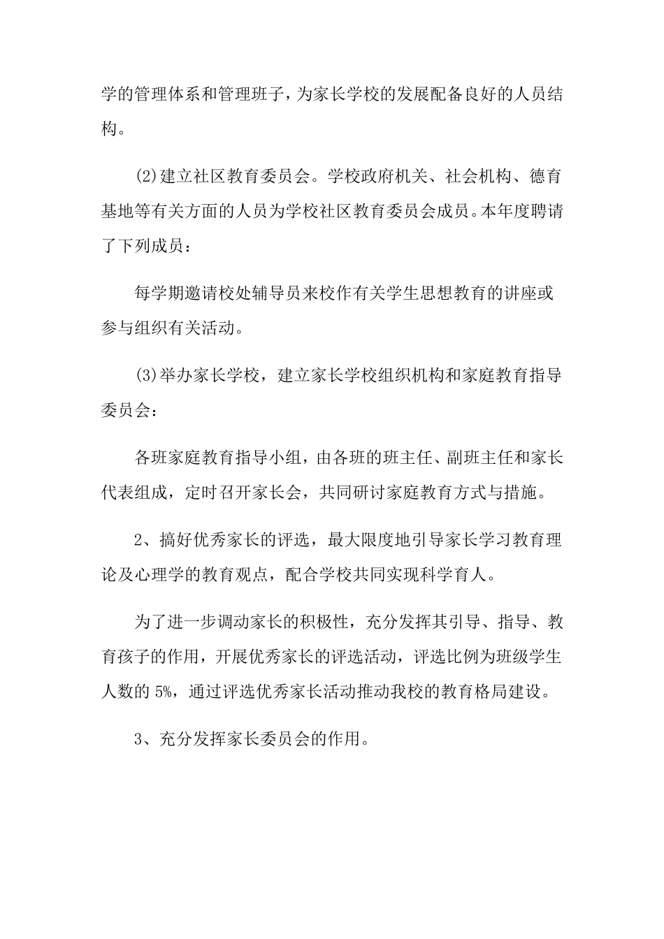 2022年关于家庭教育工作计划五篇_第2页