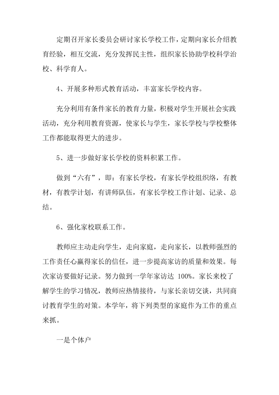 2022年关于家庭教育工作计划五篇_第3页