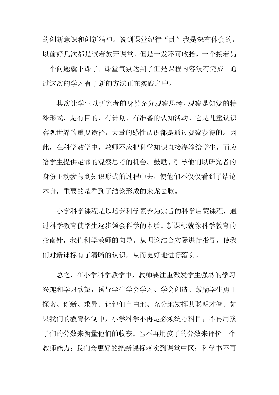 2022年关于新课标学习心得体会4篇_第2页