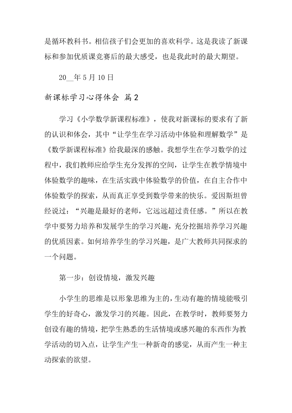 2022年关于新课标学习心得体会4篇_第3页