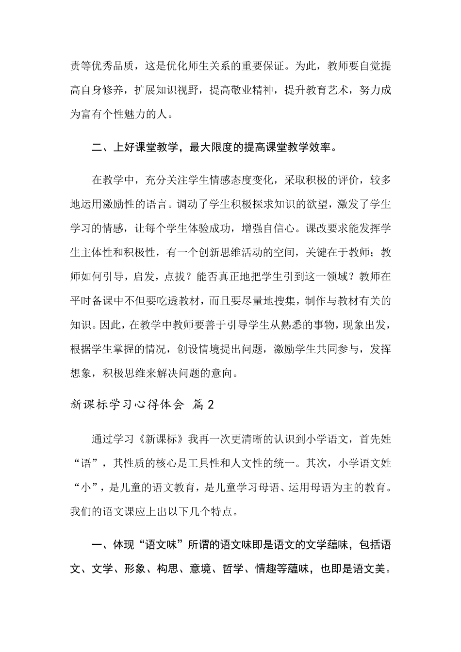 2022年关于新课标学习心得体会四篇_第2页