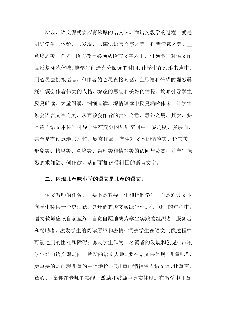 2022年关于新课标学习心得体会四篇_第3页