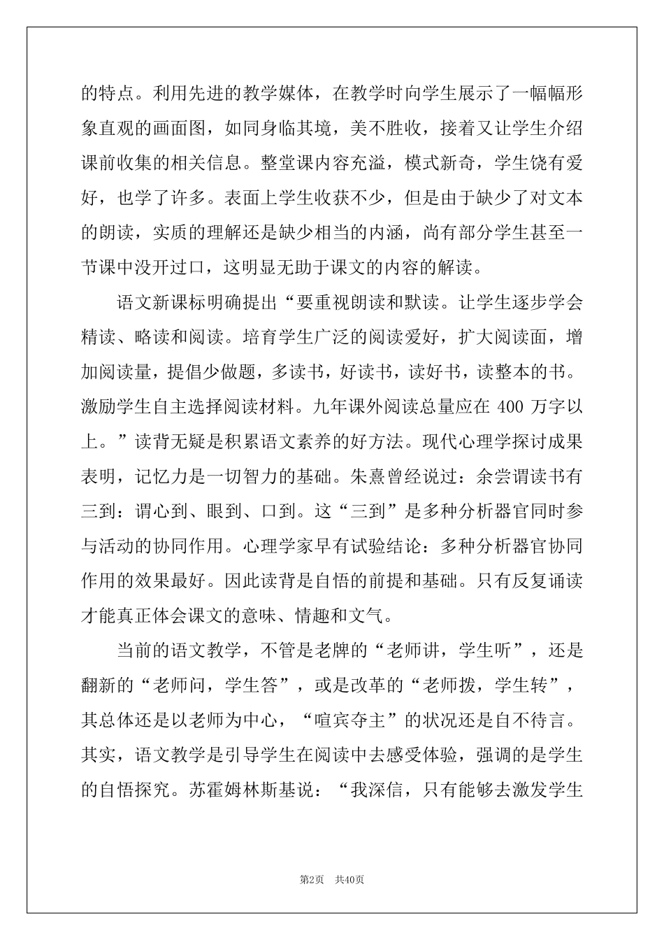 2022年关于新课标学习心得体会模板汇总10篇_第2页
