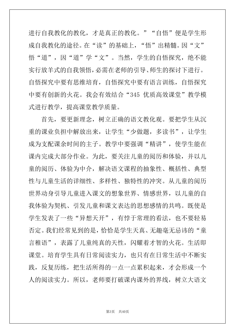 2022年关于新课标学习心得体会模板汇总10篇_第3页