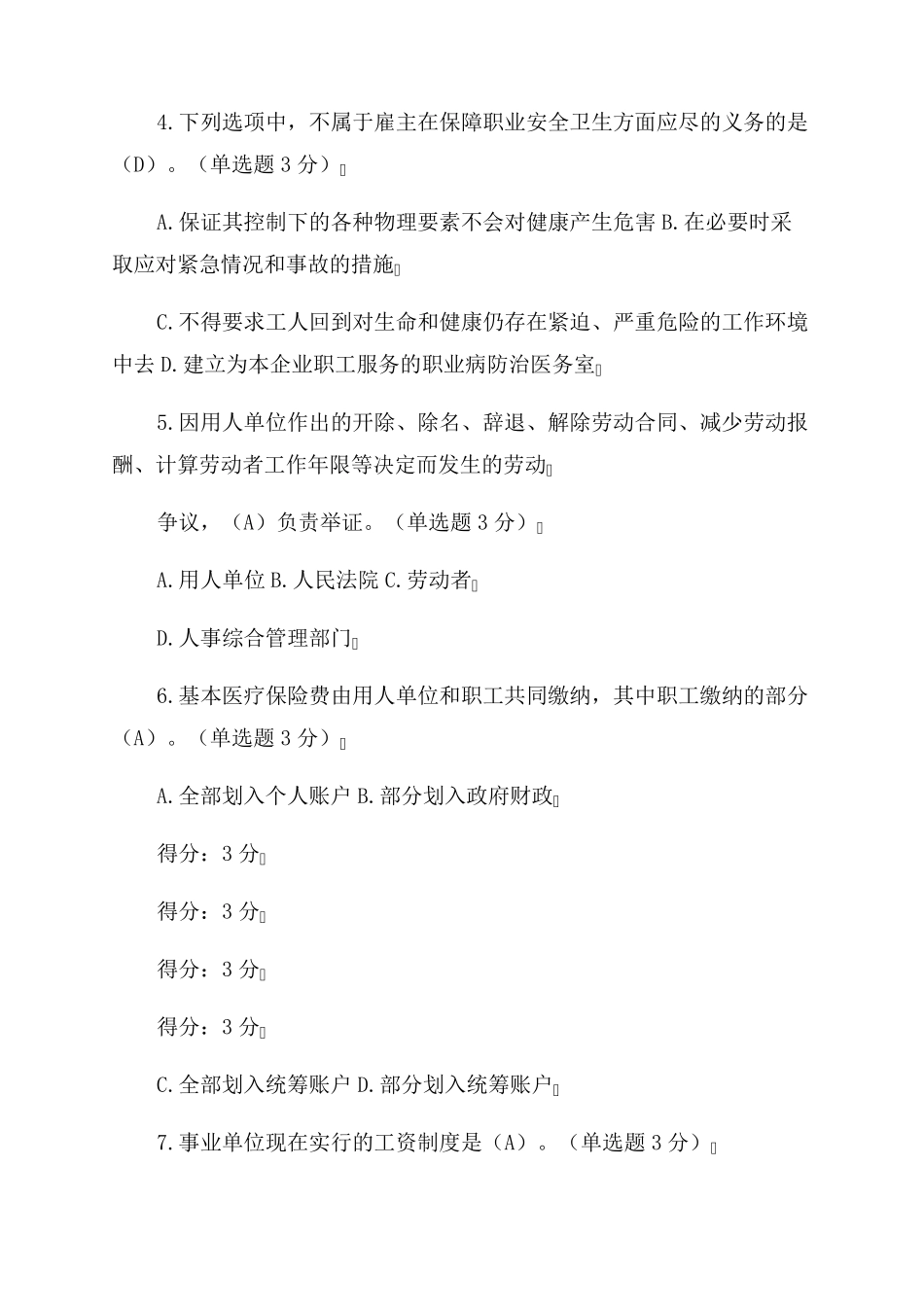 2022年内蒙专技继续教育试题及答案_第2页