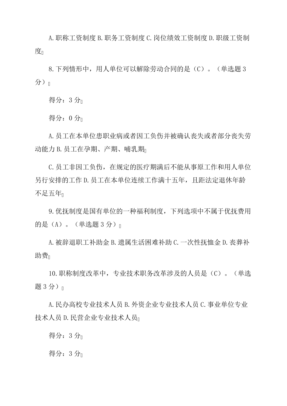 2022年内蒙专技继续教育试题及答案_第3页