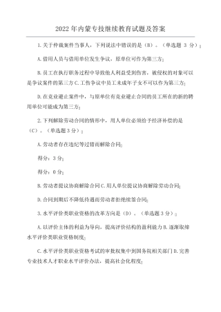 2022年内蒙专技继续教育试题及答案