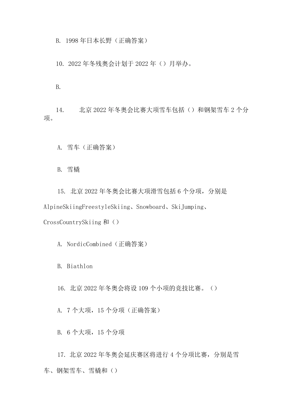 2022年冬奥会知识竞赛题库及答案(共139题)_第3页