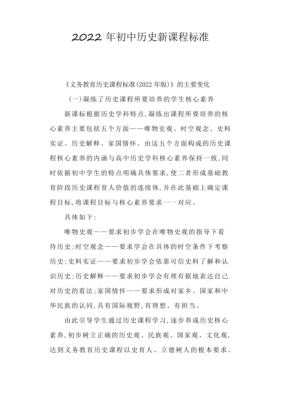 2022年初中历史新课程标准_第1页