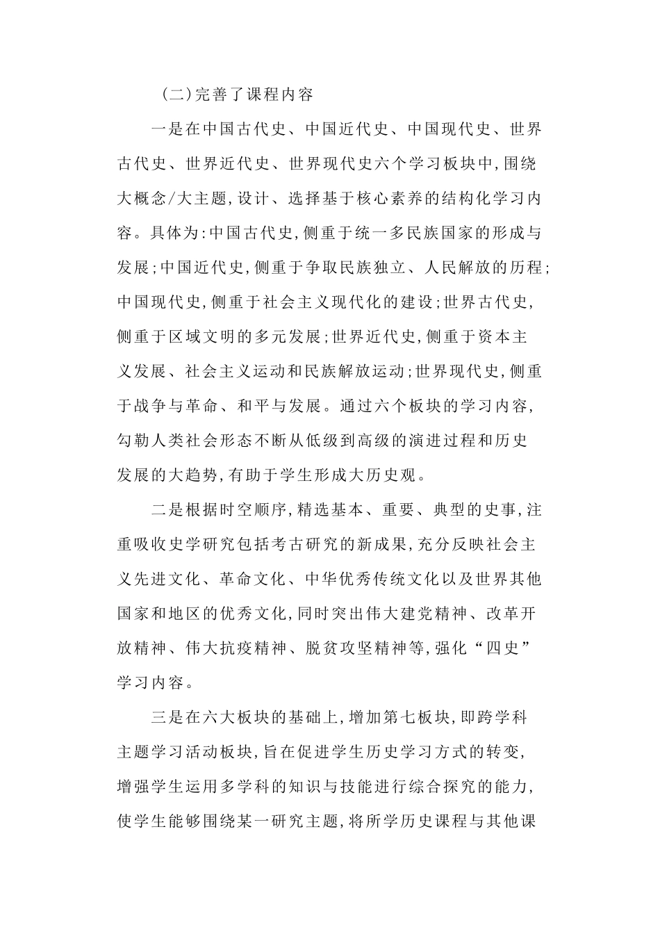 2022年初中历史新课程标准_第2页