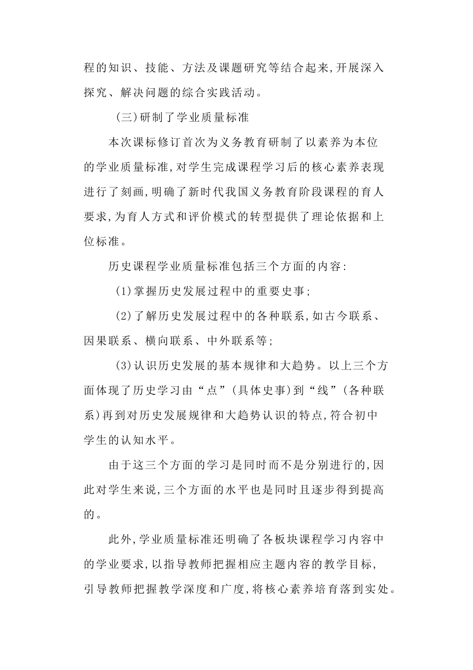 2022年初中历史新课程标准_第3页