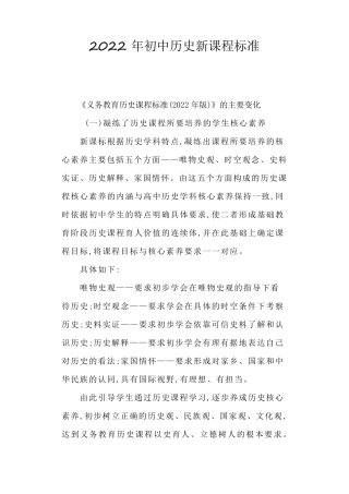 2022年初中历史新课程标准