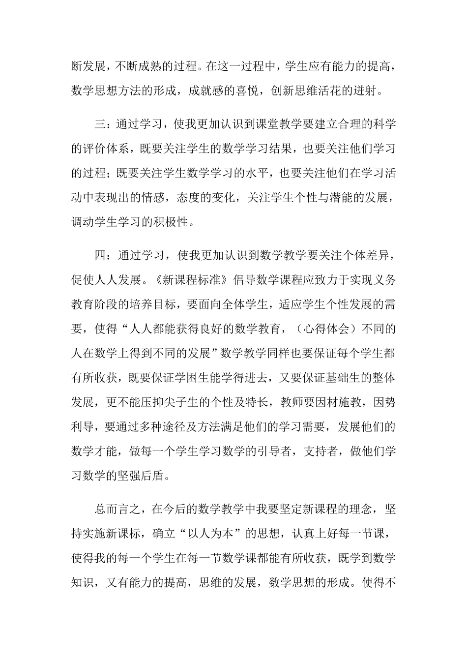 2022年初中数学新课标心得体会_第2页