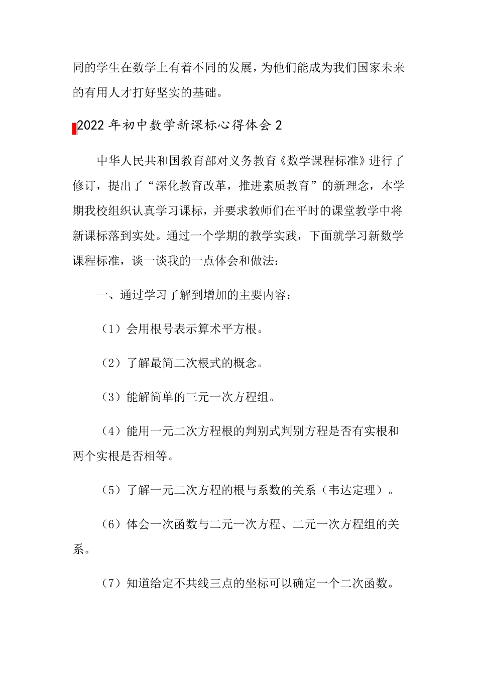 2022年初中数学新课标心得体会_第3页