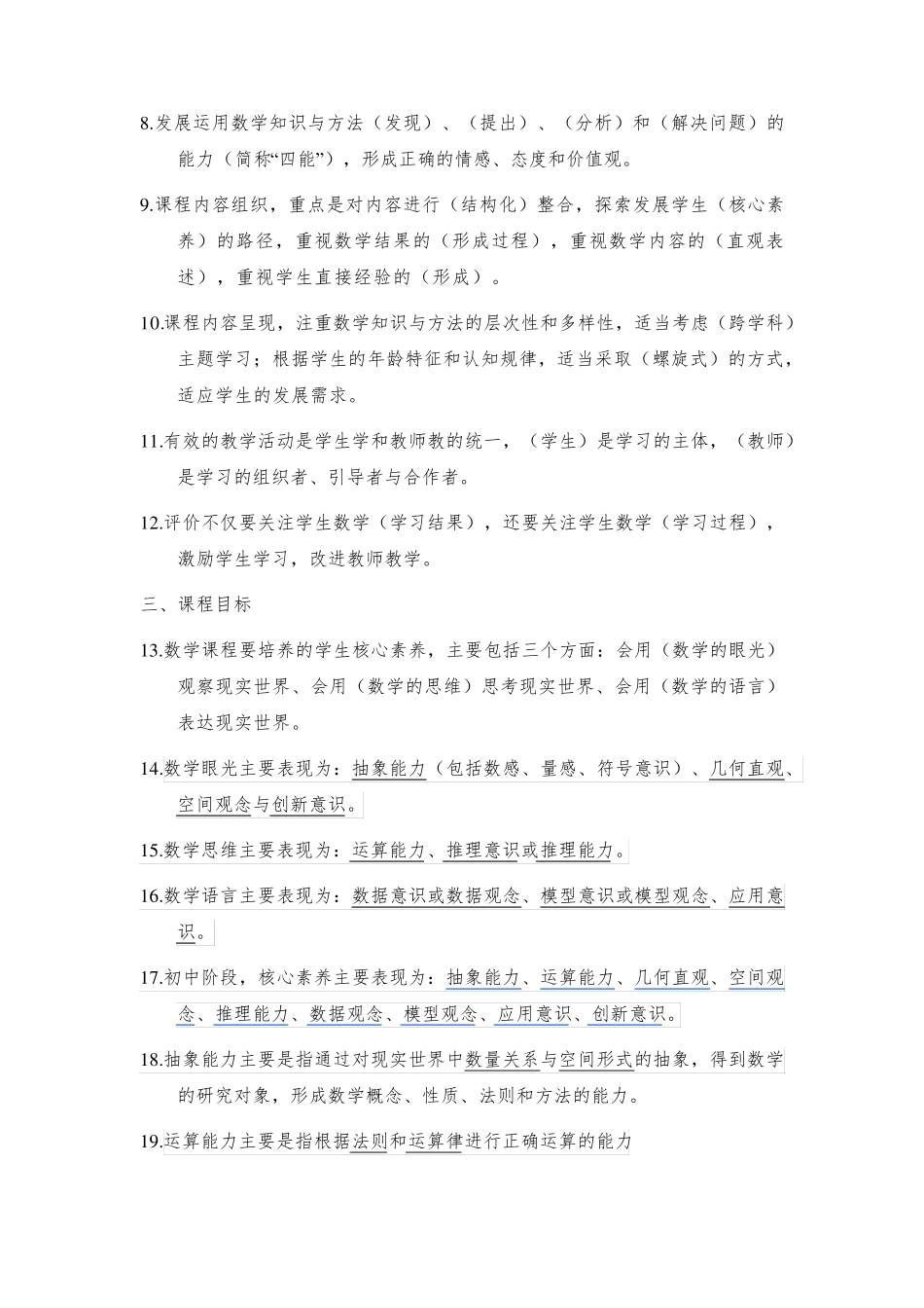 2022年初中数学课程标准试题_第2页