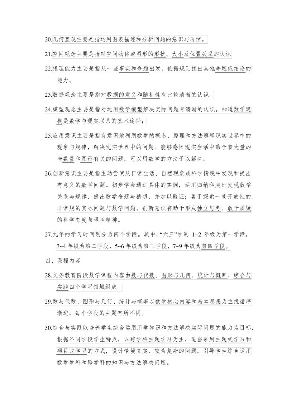 2022年初中数学课程标准试题_第3页