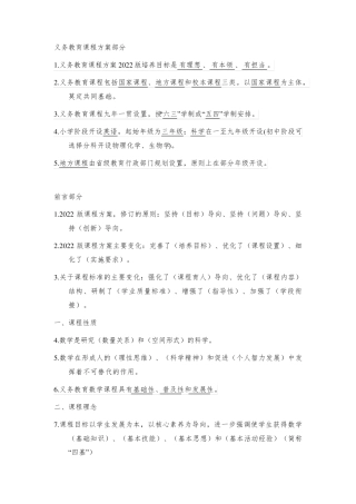 2022年初中数学课程标准试题