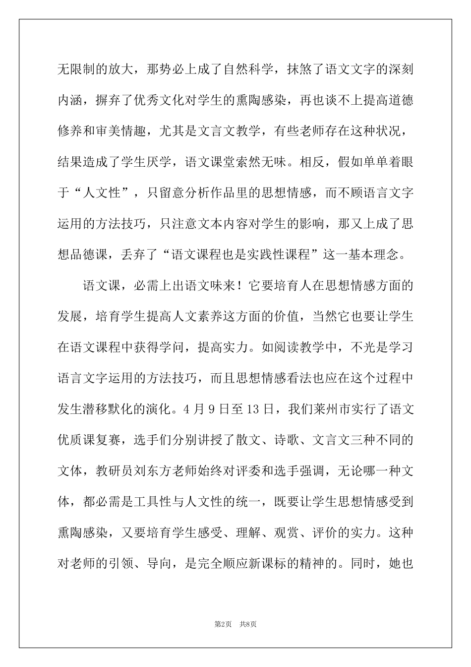 2022年初中语文新课标学习心得_第2页