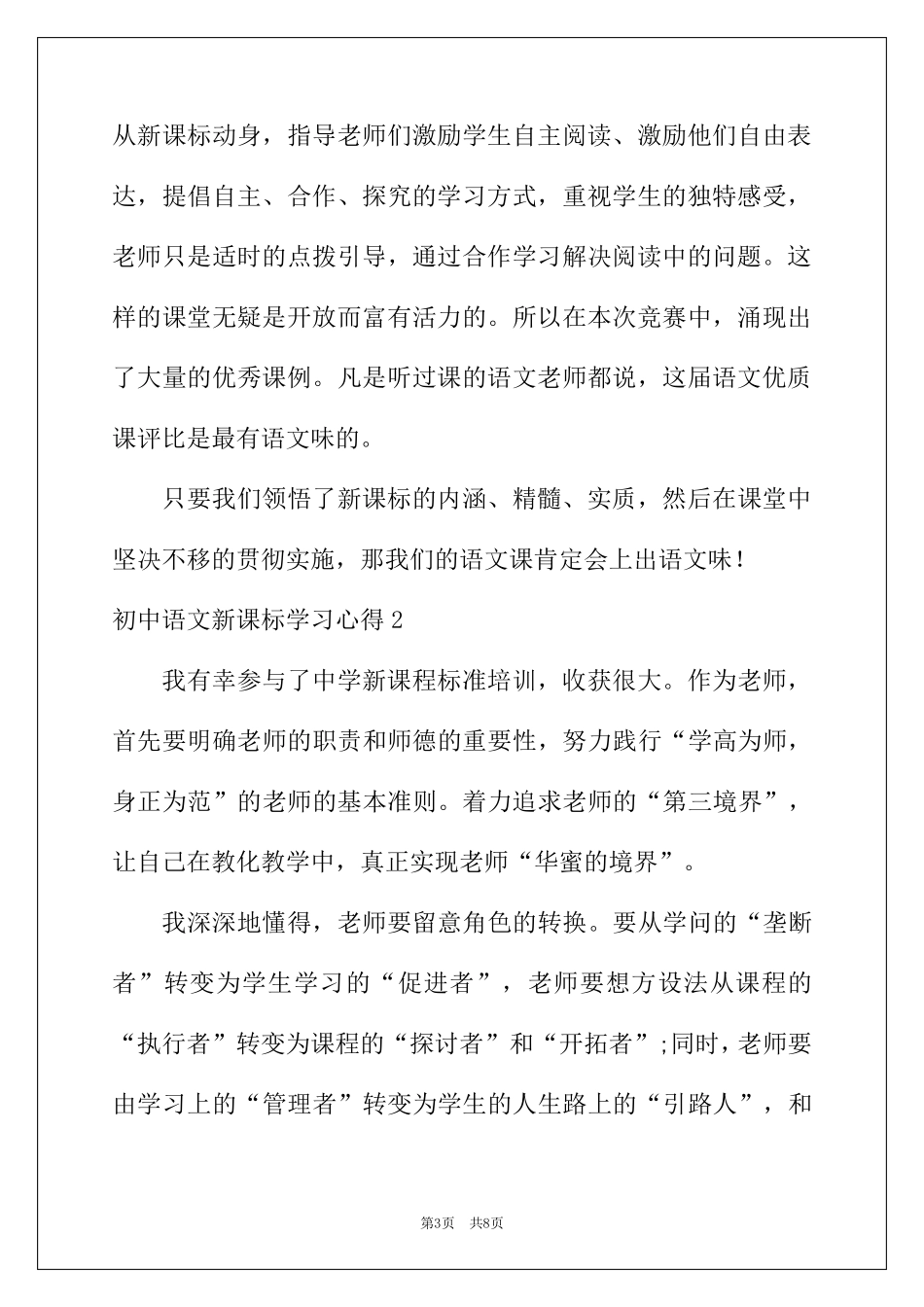 2022年初中语文新课标学习心得_第3页