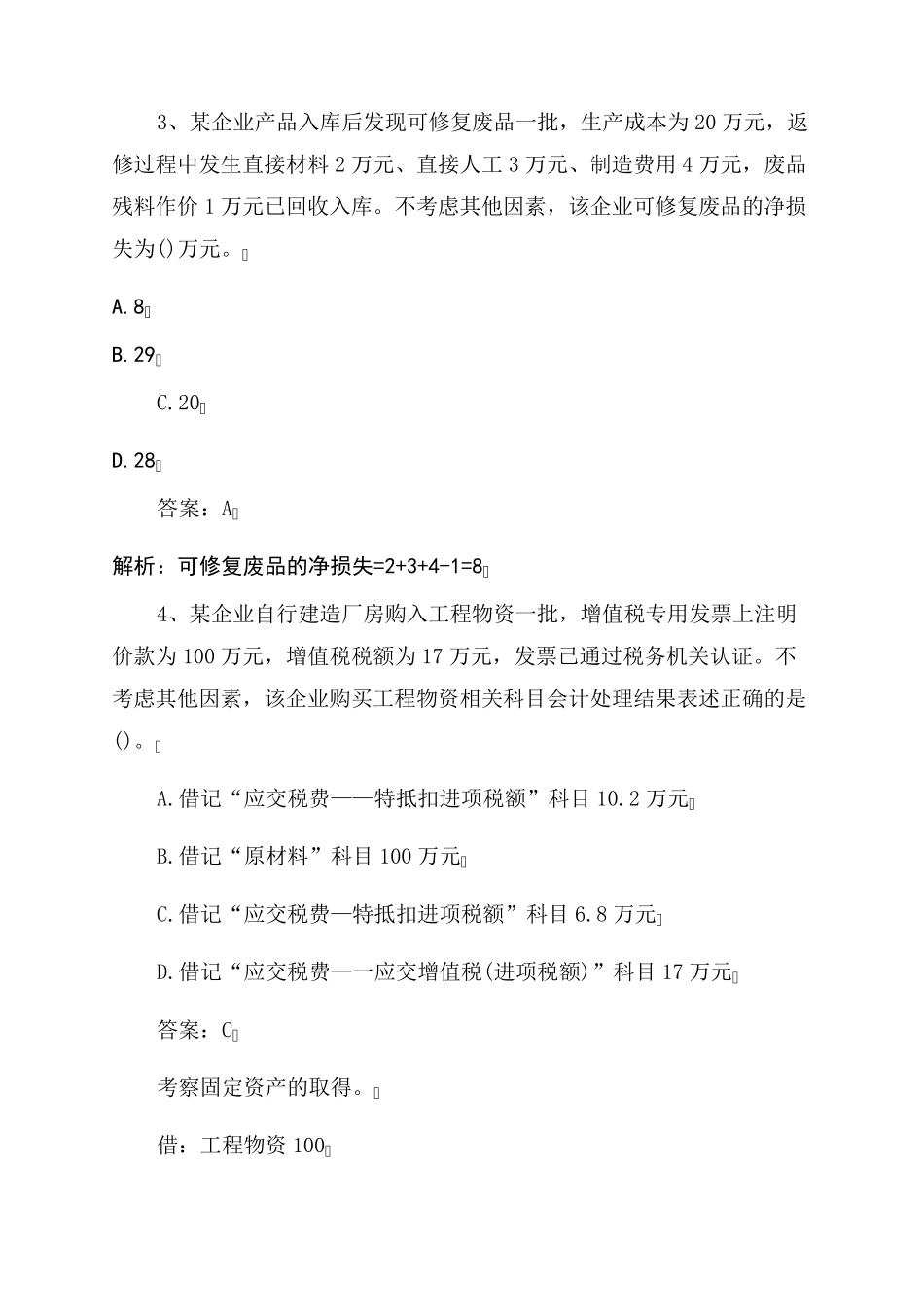 2022年初级会计考试初级会计实务部分真题及答案_第2页