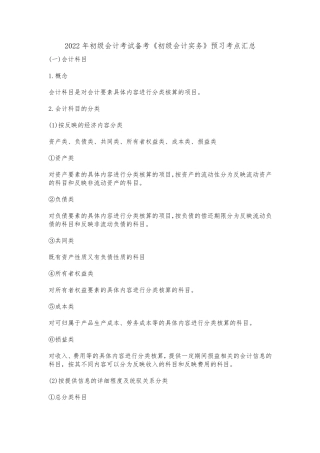 2022年初级会计考试备考《初级会计实务》预习考点汇总
