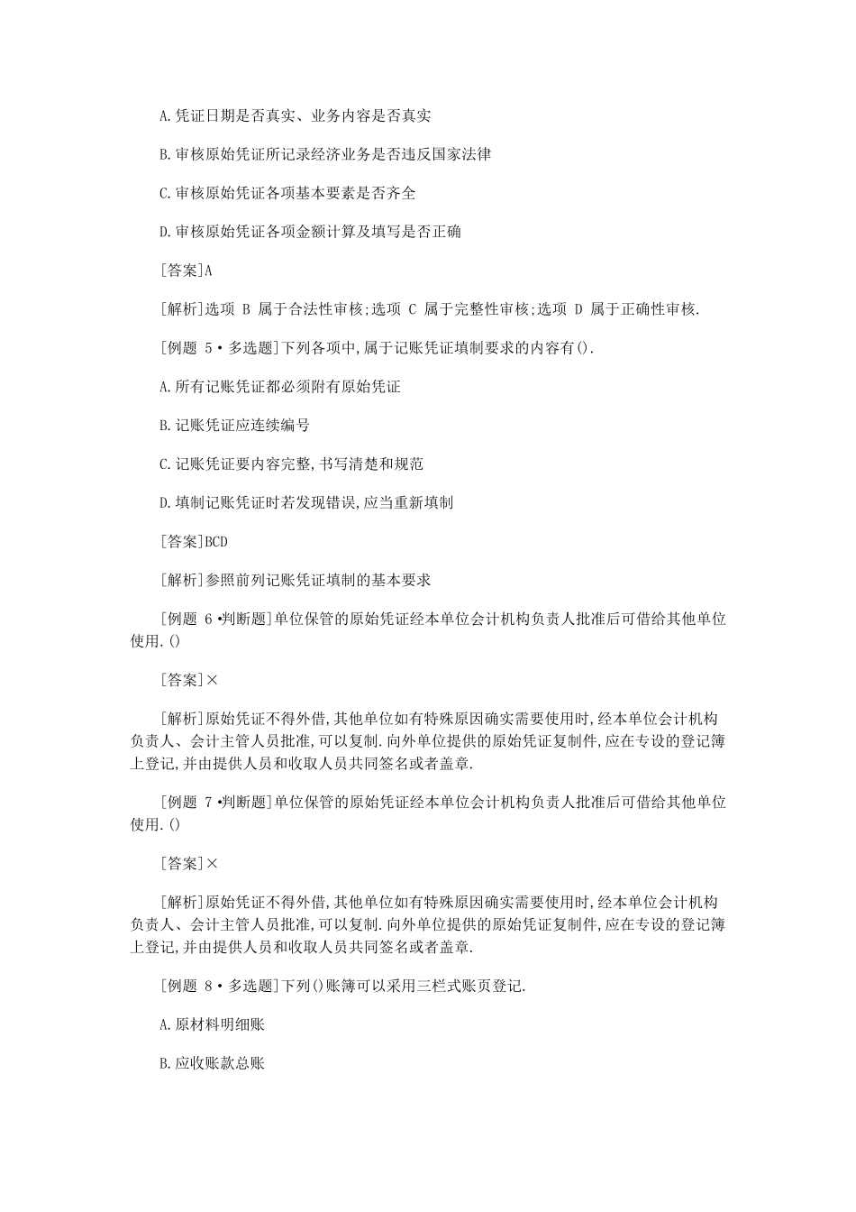 2022年初级会计考试题附答案解析_第2页