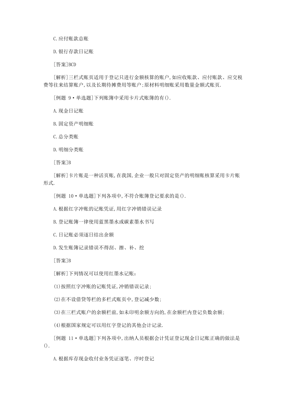 2022年初级会计考试题附答案解析_第3页