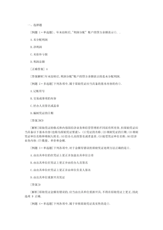 2022年初级会计考试题附答案解析