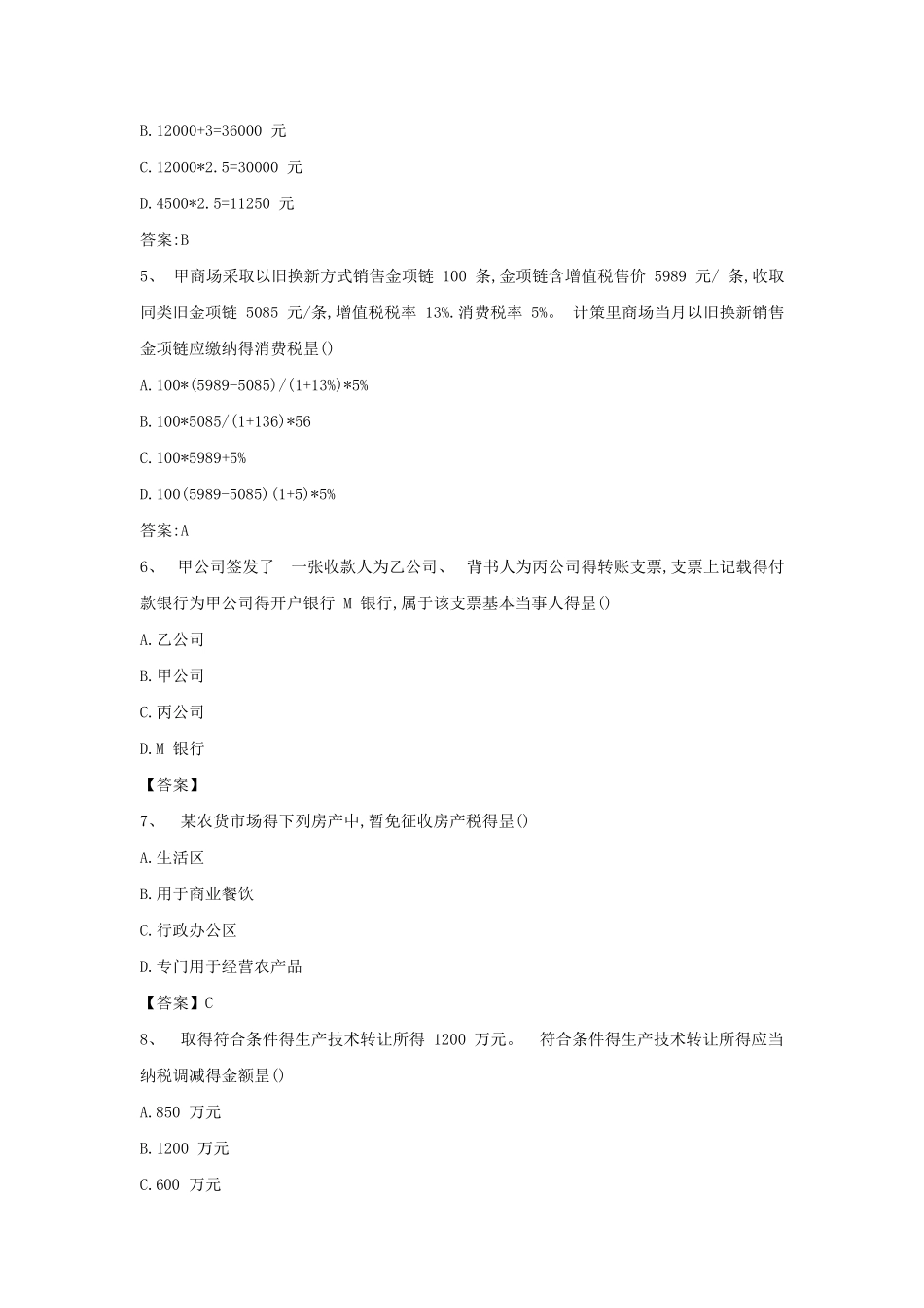 2022年初级会计职称经济法基础考试真题及答案_第2页